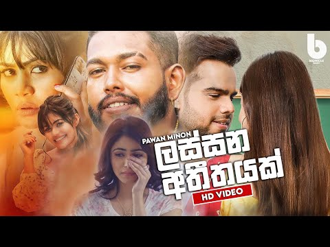 Lassana Atheethayak | ලස්සන අතීතයක් | Pawan Minon | HD Video | 2021 New Song