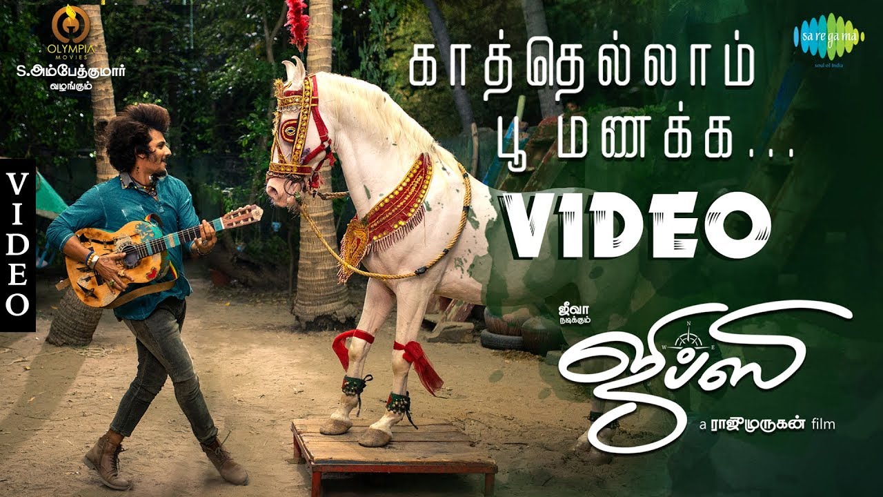 Kaathellam Poo Manakka Song Lyrics | Gypsy | Pradeep Kumar