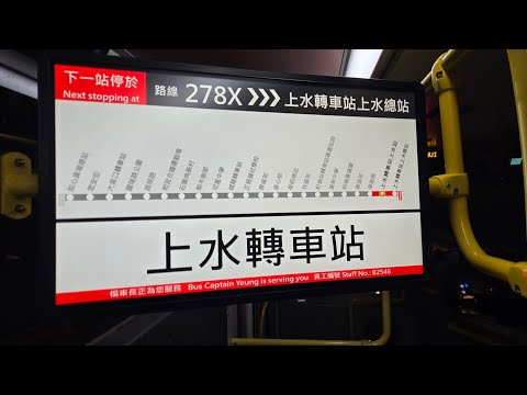 遊車河 | Tour Bus | 荃灣-上水 香港 | Tsuen Wan - Sheung Shui Hong Kong | June 30, 2026