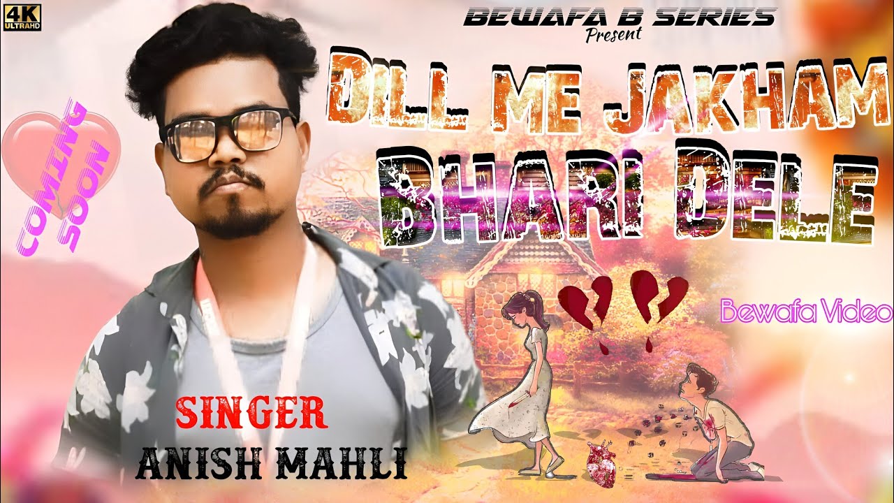 दिल में जख्म भरी देले SINGER ANISH MAHLI NEW NAGPURI BEWAFA SONG 2023