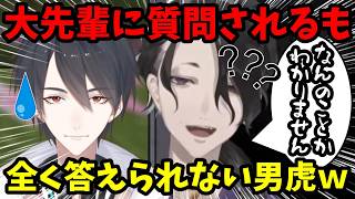 【にじメンマイクラ 】大先輩の夢追翔に質問されるも何を言ってるのか分からず全く答えられず謝りまくる男虎ｗ【男虎/夢追翔/渚トラウト/ベルモンド・バンデラス/レヨン/切り抜き】【にじさんじ】