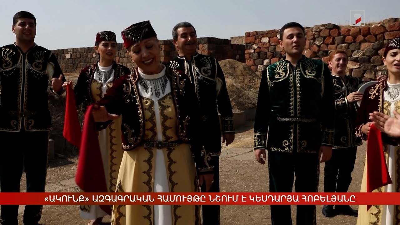 «Ակունք» ազգագրական համույթը նշում է կեսդարյա հոբելյանը