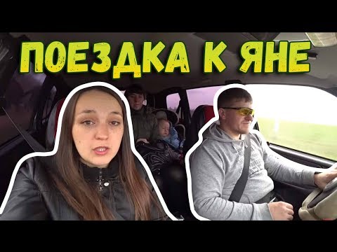 ✅Поездка к Яне // Многодетная семья // Подсобное хозяйство