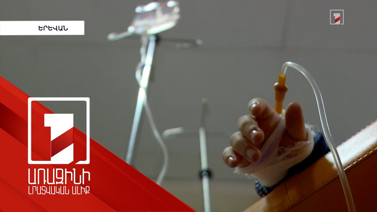 Օնկո-հեմատոլոգիական հիվանդություններով երեխաները անվճար կստանան 40 անուն դեղ