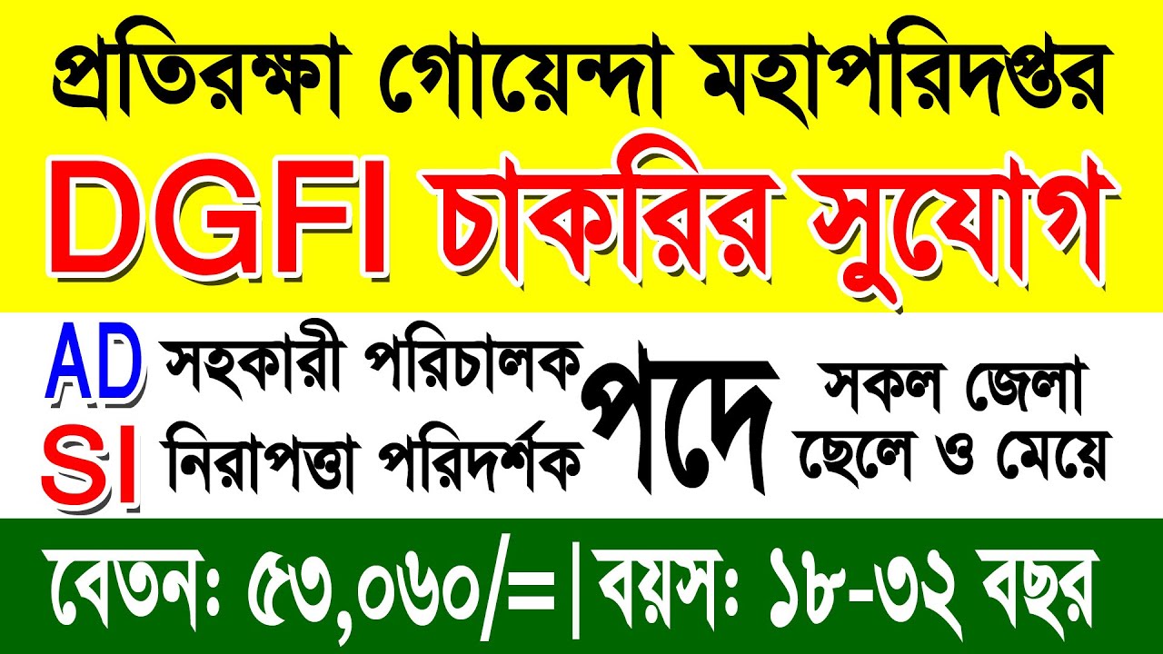 Directorate General of Defence Intelligence Recruitment 2025 for the post of SI | DGFI Job Circul...