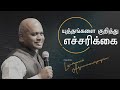யுத்தங்களை குறித்து எச்சரிக்கை Pr Lawrence A