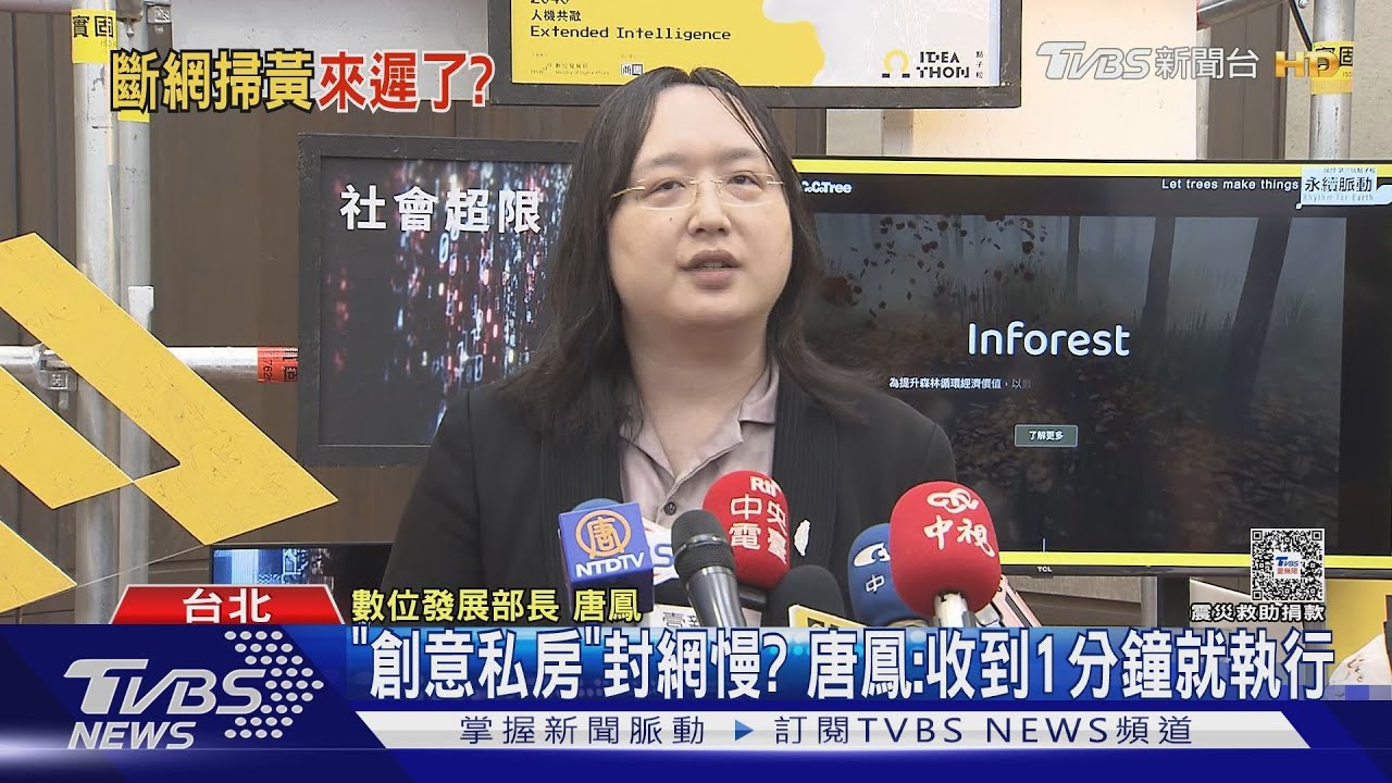 「創意私房」封網慢? 唐鳳:收到1分鐘就執行