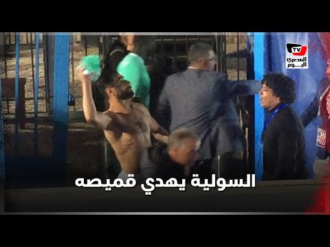 السولية يهدي قميصه لأحد جماهير الأهلي عقب الفوز على بيراميدز