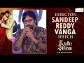 Director Sandeep Reddy Vanga Speech @ Radhe Shyam Pre Release Event | Spirit Movie | Shreyas Media