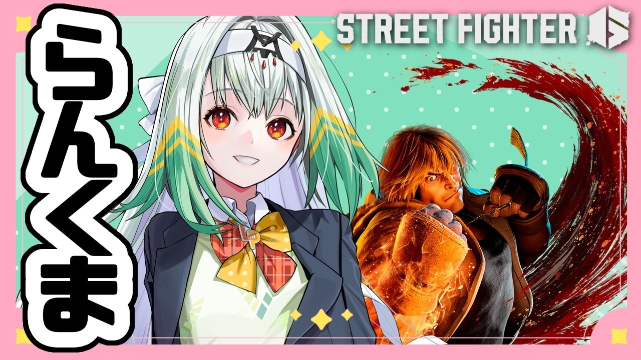 【スト6/ケン】今宵はレジェ維持ランクマ目指す【天宿なげき/りーさるぷらん】