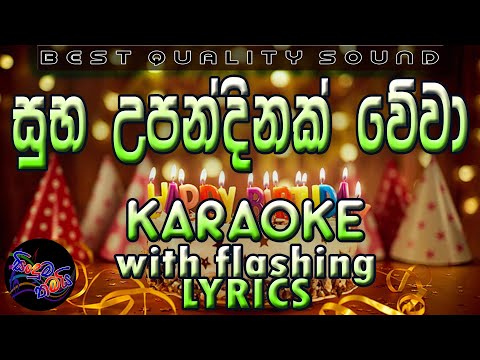 Suba Upandinak Wewa Karaoke with Lyrics (Without Voice)