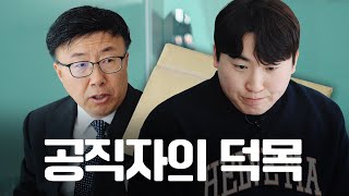 공직자의 덕목 썸네일