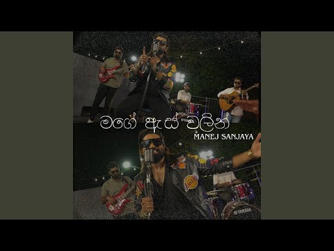 Mage As Walin (Sajith V, Season 01 Ep01)