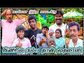 செடி கடைக்கு வேலைக்கு போயி கடையையே க�