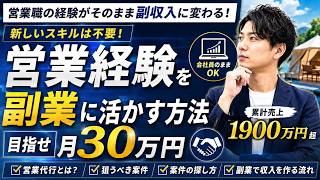 【実は穴場】営業経験者に営業代行をおすすめする理由