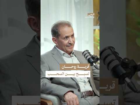 اليمن بودكاست