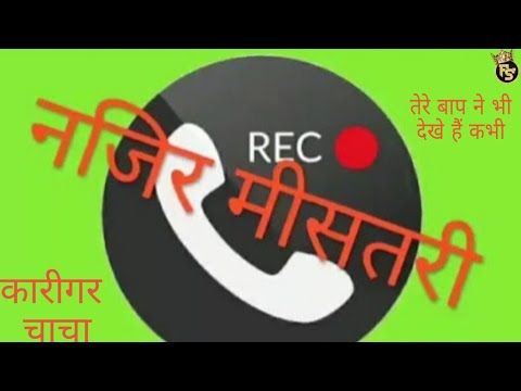 najir mistri = tere baap ne bhi dekhe hai kabhi. nazir mistri (नाजिर मिस्त्री) 450000₹