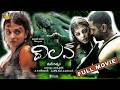 VILLAIN Vikram Aishwarya Rai Bachchan MANI RATNAM LASTEST Full Length HD Movie Ll SVV Ll MOVIES