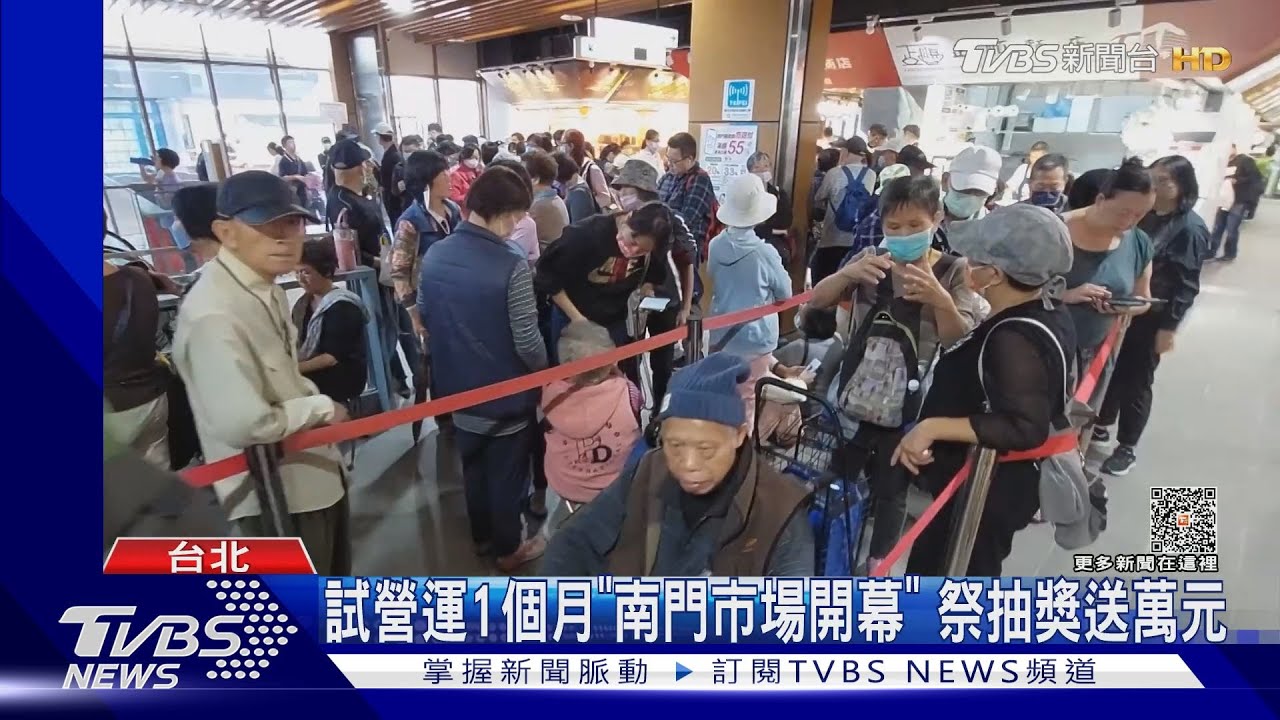 南門市場開幕! 百人「搶福袋、悠遊卡」爆衝突