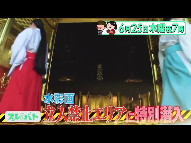 プレバト【２時間立ち入り禁止エリアを描く水彩画★梅沢ｖｓ日本一高校生】🈑