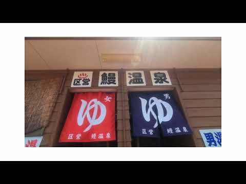 区営　鰻温泉/IBUSUKI UNAGI ONSEN、JAPAN
