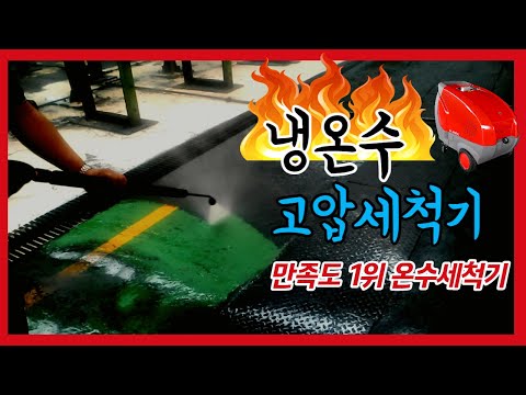삼상 냉온수 고압세척기 SL 200/15TST [ 200bar 15ℓ/min ]