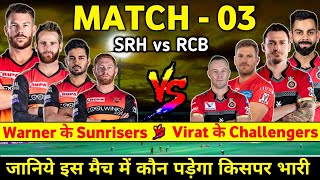 IPL 2020 : RCB vs SRH Honest Comparison || SRH vs RCB Honest Playing 11 || RCBvsSRH