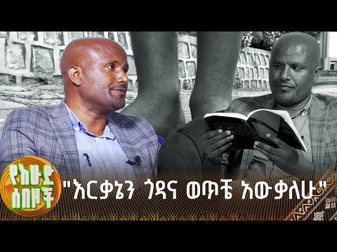 ከሱስ ወጥተው የሱስ ማገገሚያ የከፈቱት ወንድማማቾች