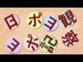 【Lazry】Poyopoyo Kansatsu Nikki - Opening 【Cover ...