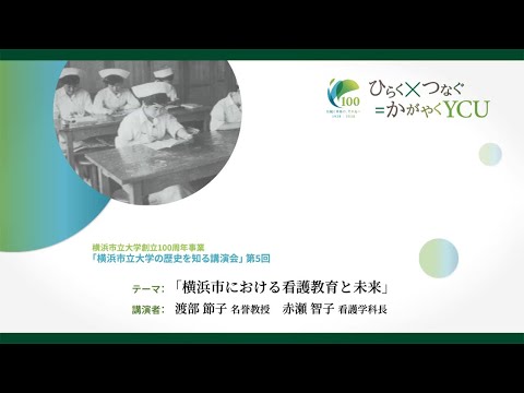 令和5年度「歴史を知る講演会」（第5回）