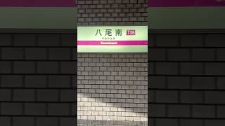 【紀伊さつきさんに変更後ver】八尾南駅到着メロディー「河内音頭」