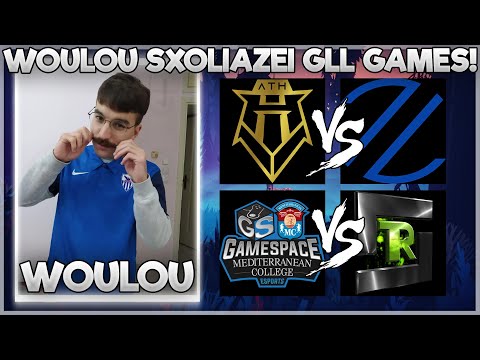 WOULOU ΣΧΟΛΙΑΖΕΙ ΤΟ GAME HIVE VS ZRL & GSMC VS RFS!