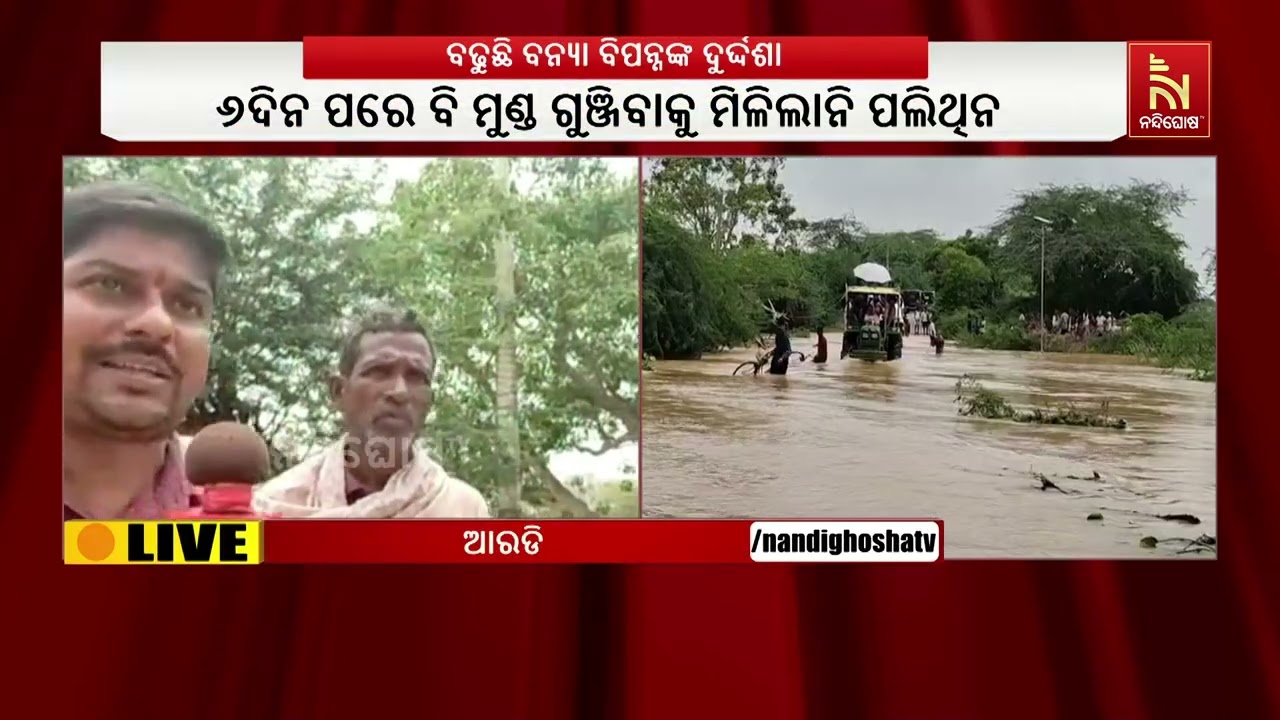 ବୈତରଣୀ ଓ ସାଳନ୍ଦୀ ବନ୍ୟାରେ ଭଦ୍ରକର ବହୁ ତଳିଆ ଅଞ୍ଚଳ ପ୍ରଭା