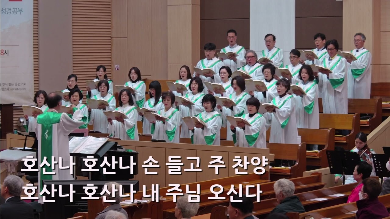 25/04/13 부평동부교회 주일오전예배 찬양 "호산나 호산나" - 할렐루야 찬양대 & 셀라 챔버