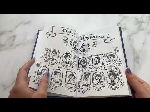 Миниатюра изображения товара Книга Эксмо Энканто. Край чудес (Фахардо А.)