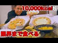 引きこもりすぎて食欲爆発、好きなものを好きなだけ食べる