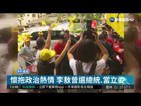 死神兩度擦身! 李敖傳奇人生落幕