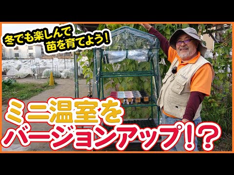 バルコニー用のミニ温室を自分で組み立てる トピックス