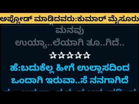 Eko Eno Ee Nanna Manavu Dr.Rajkumar HQ Karoke ಅಪ್ಲೋಡ್ ಮಾಡಿದವರು ಕುಮಾರ್ ಮೈಸೂರು