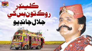Kilindar Rok Tun Bas Khey  Jalal Chandio  TP Sindh