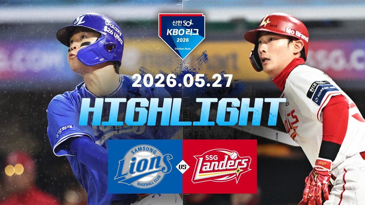 5월27일 삼성 SSG KBO 하이라이트