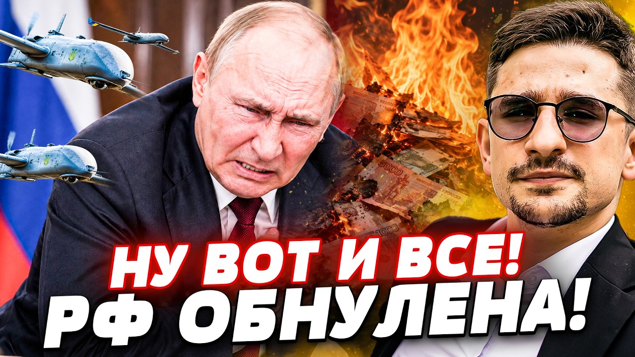 🔥ОГО! ДОХОДЫ РФ РУХНУЛИ! ИНВЕСТИЦИИ УМЕРЛИ, НПЗ ПЫЛАЮТ — ПУТИН ПОТЕРЯЛ СВЯЗ?