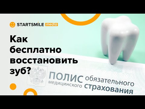 Бесплатное протезирование зубов. Как восстановить зубы по полису ОМС?