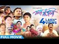मया मंजरी Maya Manjari CG Movie छत्तीसगढ़ी फिल्म Chhat