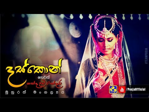 Daskon - Upcoming Sinhala Teledrama Muhurath Ceremony | Pooja Umashankar, Akila Dhanuddara