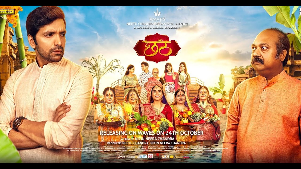 CHHATH (छठ) Movie Trailer | Neetu Chandra Srivastava | Nitin Neera Chandra