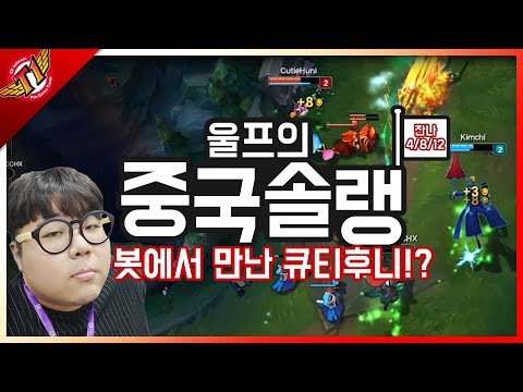While practicing for Worlds, SKT met on Bot lane! Wolf's Janna vs Huni's Lulu[Game Full]