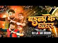 Baila Ke Ghanghar Remix Dj Laxmi Deori 150Bpm