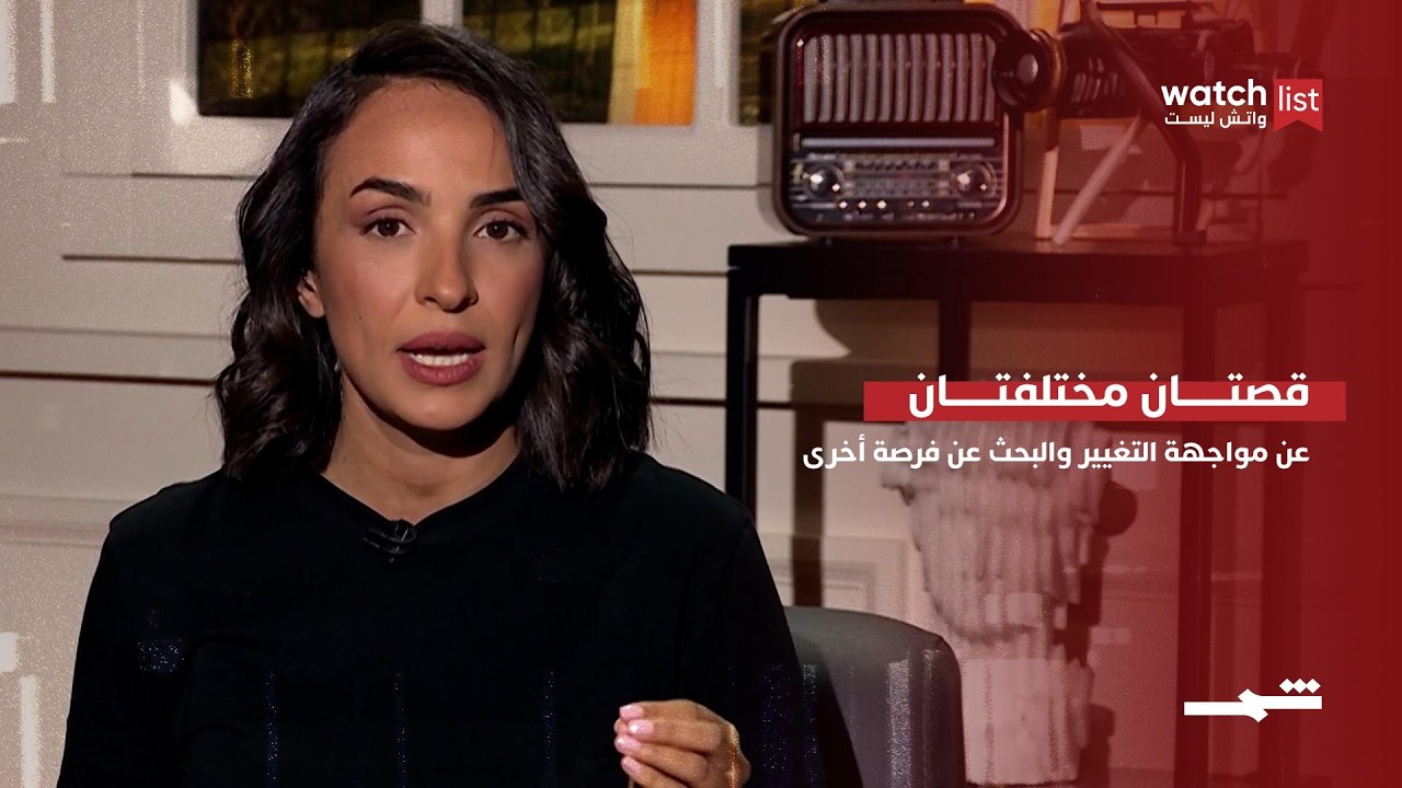 فيديو | قصتان مختلفتان عن مواجهة التغيير والبحث عن فرصة أخرى