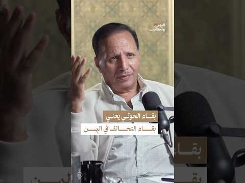 اليمن بودكاست